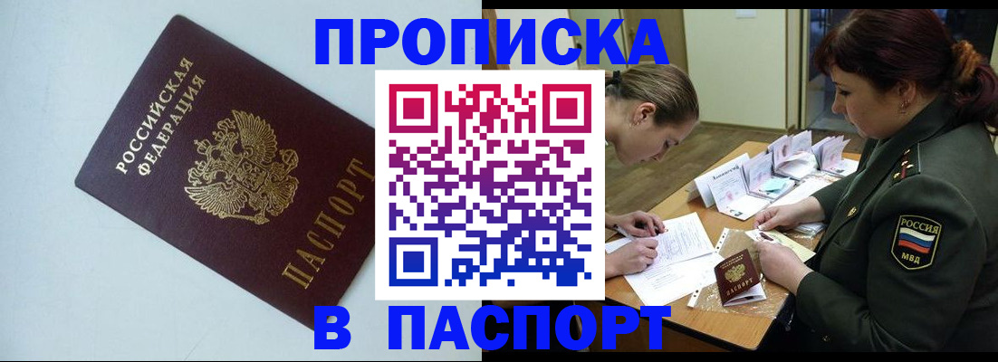 прописка 2025 в Курчалом